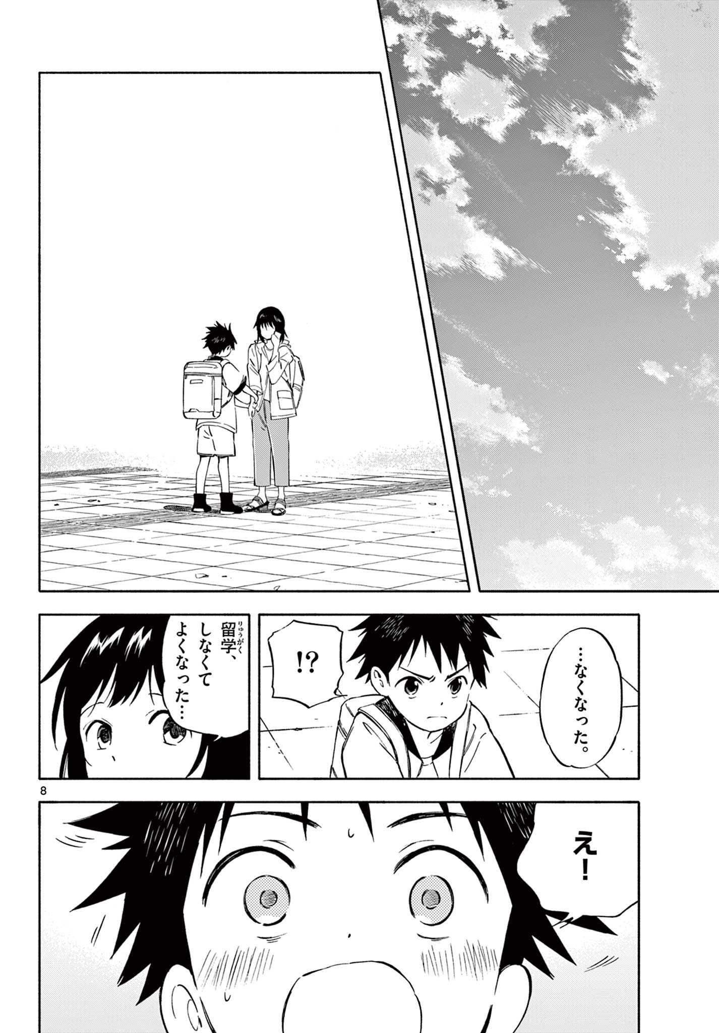 Nami no Shijima no Horizont - Chapter 14.1 - Page 8
